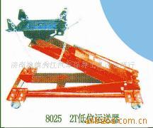 供应低位运送器