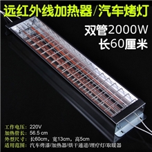 红外线汽车烤灯汽车烤漆房短波红外线烤灯烤漆房烤灯加热灯