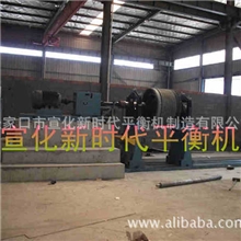 供应新时代YYW20000大型通用平衡机13932342470