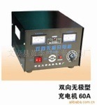 供应双向无极型充电机