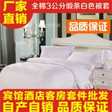 【优质】厂家批发宾馆酒店床上用品全棉3公分缎条白色被套
