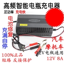 舒伦12V8A汽车电瓶充电器摩托车智能电瓶充电器