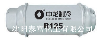 批发供应中龙制冷剂R-125