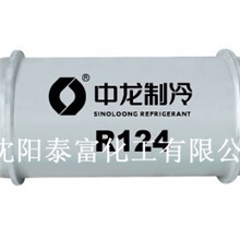 中龙制冷剂R-124