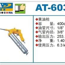 供应气动黄油枪/PUMA/巨霸/AT-6036