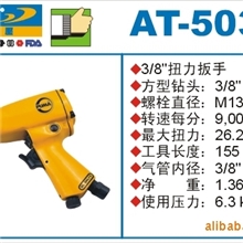 巨霸气动扳手，气动工具，气动风扳手，美国巨霸PUMA，AT-5031