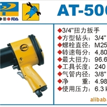 巨霸气动扳手,巨霸气动工具，PUMAAT-5065