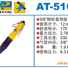 巨霸气动扳手,棘轮套筒扳手,PUMAAT-5107