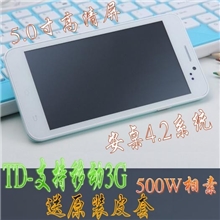 新款5寸TD支持移动3G手机四核安卓4.2系统智能手机批发送皮套