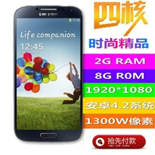 【现货供应】S4I9500智能手机安卓4.21300万像素