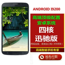 【爆售来袭】最新款I9200手机安卓4.26.3寸巨屏四核智能手机
