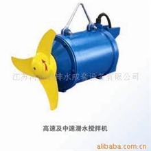 厂家直销-中速、高速潜水搅拌机/潜水搅拌器