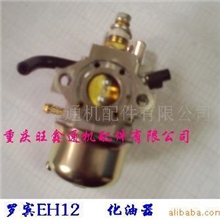 罗宾EH12化油器