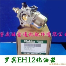 供应罗宾汽油机EH12化油器
