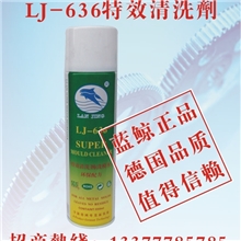 供应工模清洗剂、油污清洗剂、工业清洗剂、洗模水