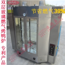 双层玻璃烤鸭炉|自动旋转烤禽箱|节省燃气30%