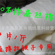 蚕丝批发/大量供应蚕丝、批发100%纯柞绵纯柞蚕丝二道棉片