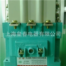 供应优质CJ20-100A交流接触器