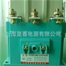 供应优质CJ20-160A交流接触器