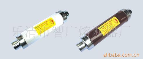 高压熔断器、高压限流熔断器