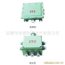 供应防爆接线箱防爆电器华普防爆