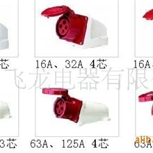 供应cee工业插头插座、防爆插头插座、防水插头插座