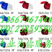 供应工业防水电源插座、CEE工业防水插座、SFE上丰工业防水插座