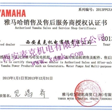 西安雅马哈发电机陕西总代理-西安麦克机电有限公司