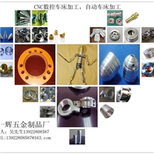 [深圳8年数控车床加工]数控车床加工，CNC数控车床加工机加工产品