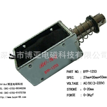 智能通道闸/门禁系统用推拉式电磁铁/游戏机用电磁铁BYP-1253