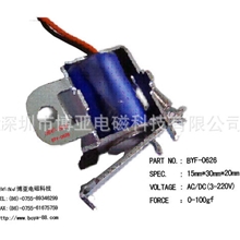 电器开关用拍打式电磁铁BYF-0626