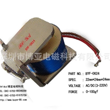 继电器用拍打式电磁铁/电子开关用电磁铁BYF-0624