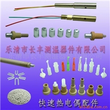 钢水测温快速热电偶配件(图)