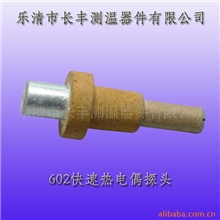 供应快速热电偶(图)