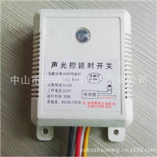 厂家直销智能声控延时感应开关/声光控感应开关/声控感应开关