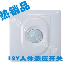 直流12V感应开关正品外贸热销人体感应开关