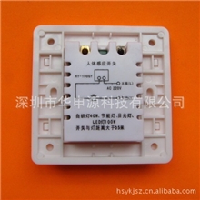 供应人体感应开关220v人体感应开关红外线人体感应开关