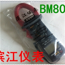 正品滨江BM801数字钳型万用表交流1000A钳形电流表钳形万用表