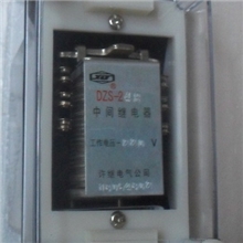 DZS-248中间继电器
