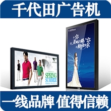 供应千代田17寸壁挂广告机高清液晶广告机厂家直销保修三年