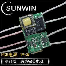 深圳厂家供应LED七彩灯电源RGB电源1X3W高效率高性价比