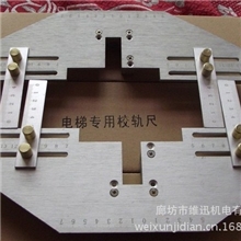 供应电梯校导尺