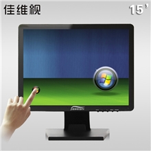 厂家生产15寸触摸液晶显示器电阻触摸灵敏度高触摸屏显示器