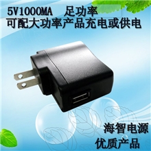 足1A充电器移动电源usb无线5V1A中美欧韩英澳规【厂家直销】