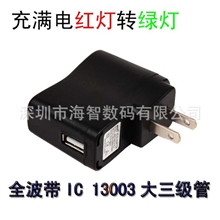 批发全波转灯充电器红转绿变灯usb旅行充电器5V500800MA