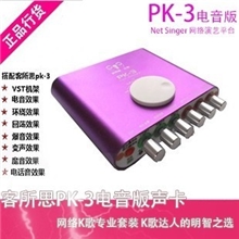 招收代理XOX客所思PK3PK-3USB外置声卡网络k歌声卡电音声卡
