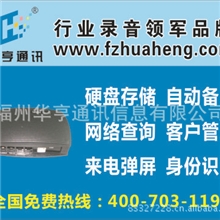 华亨USB电话录音盒,送来电弹屏,客户管理软件