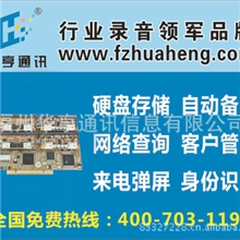 供应华亨电话录音,支持网络功能,来电弹屏,客户管理