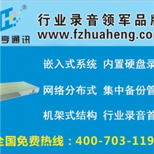 华亨8路电话录音设备,录音设备电话录音记录设备电话录音系统