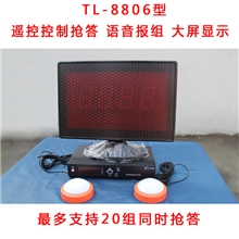 供应遥控型抢答器4英寸主屏语音提示抢答器8组